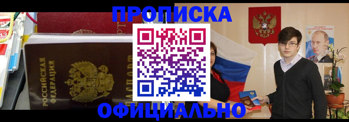 временная прописка в Лагани