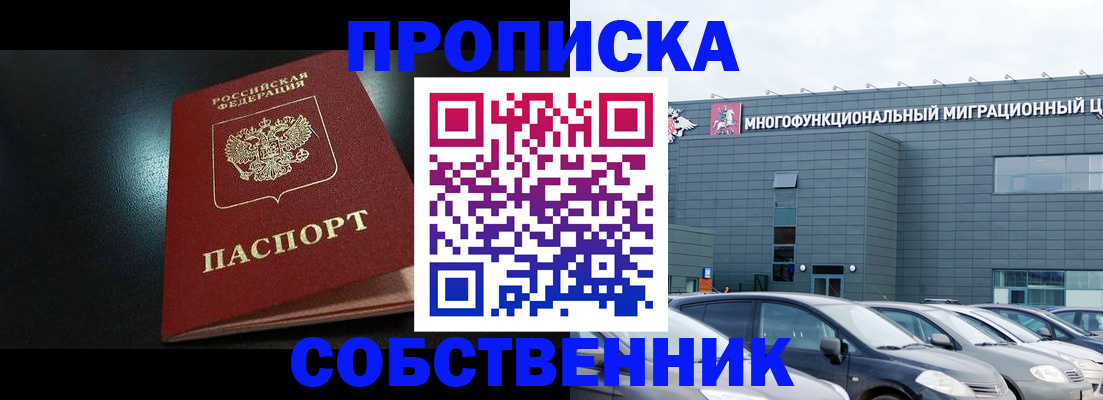 купить прописку в Лагани
