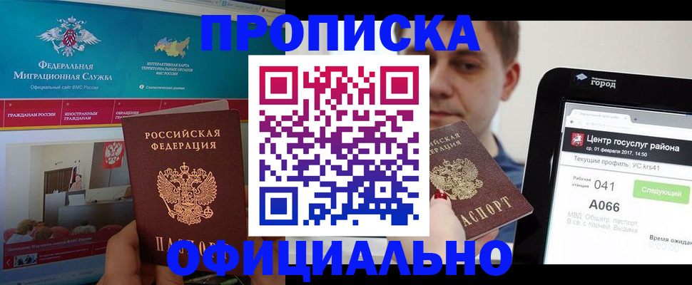 прописка в Лагани