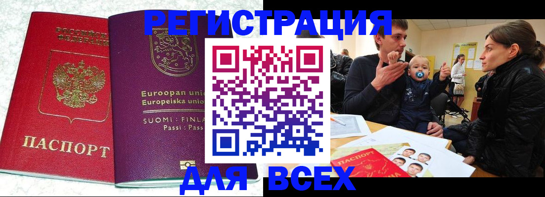 прописка для школы в Лагани