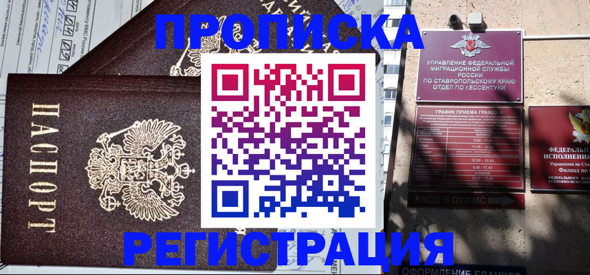 прописка в Лагани